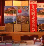 台湾の壮瞥町のコーナー